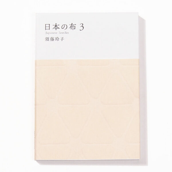 Livre Nihon no nuno N.3 (Japanese textile) japanesetextile3