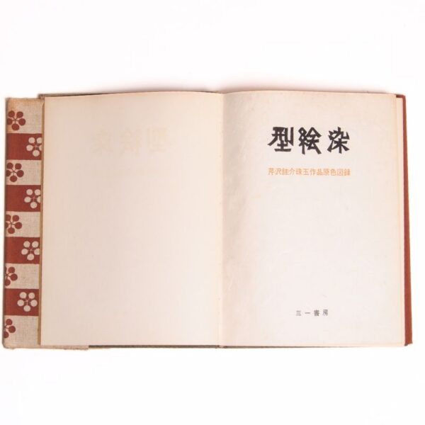 Livre ancien Katazome Keisuke Serizawa livre ancien katazome